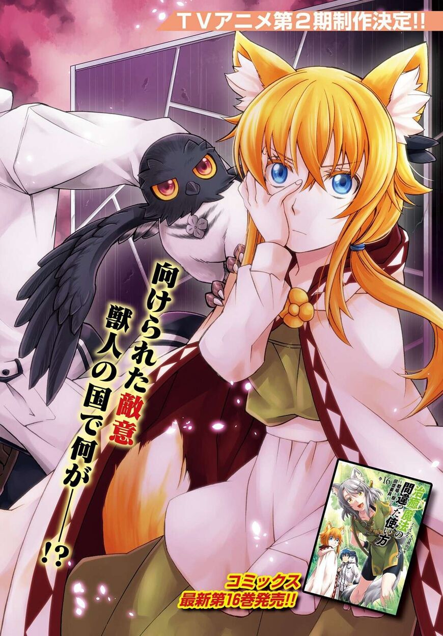 Read The Wrong Way to use Healing Magic Manga Online