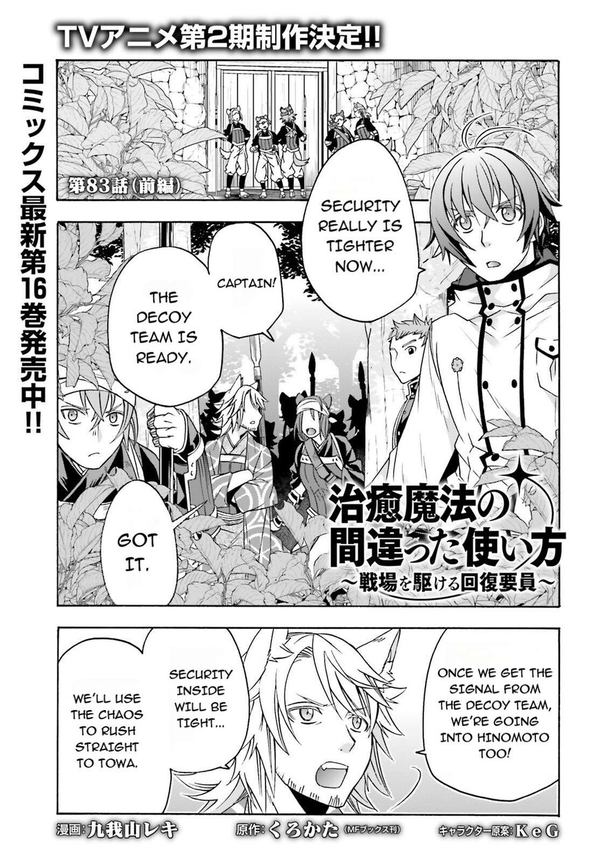 Read The Wrong Way to use Healing Magic Manga Online