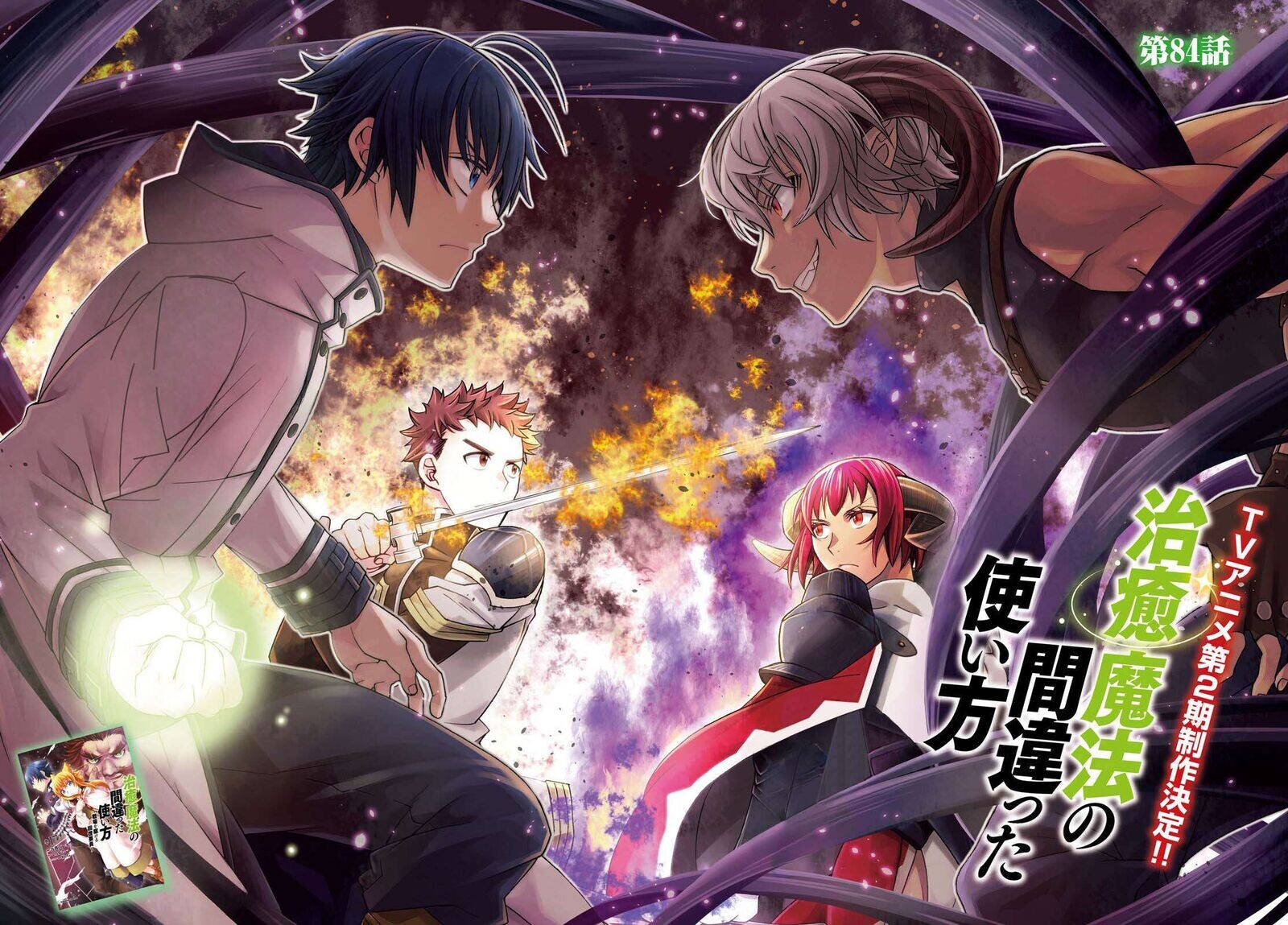 Read The Wrong Way to use Healing Magic Manga Online