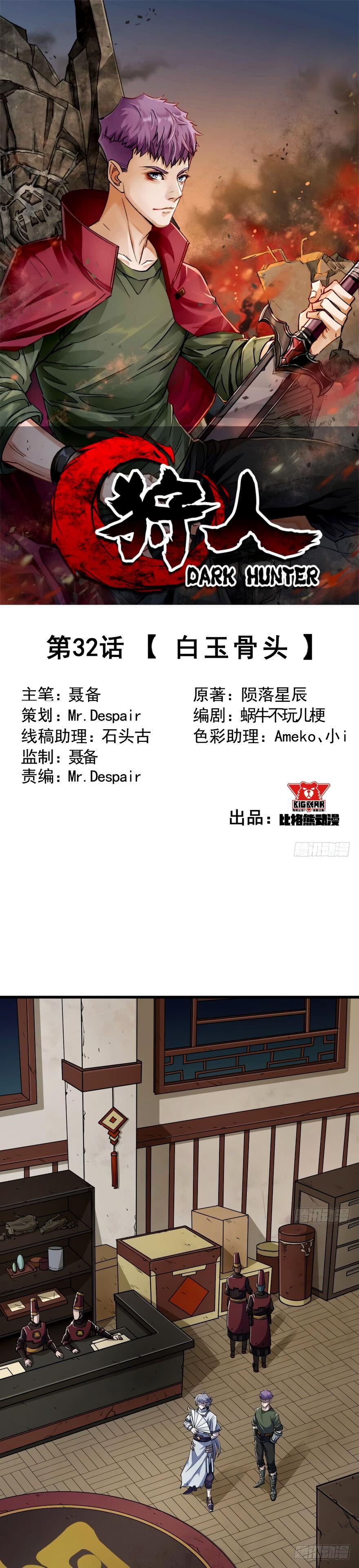 Read The hunter Manga Online