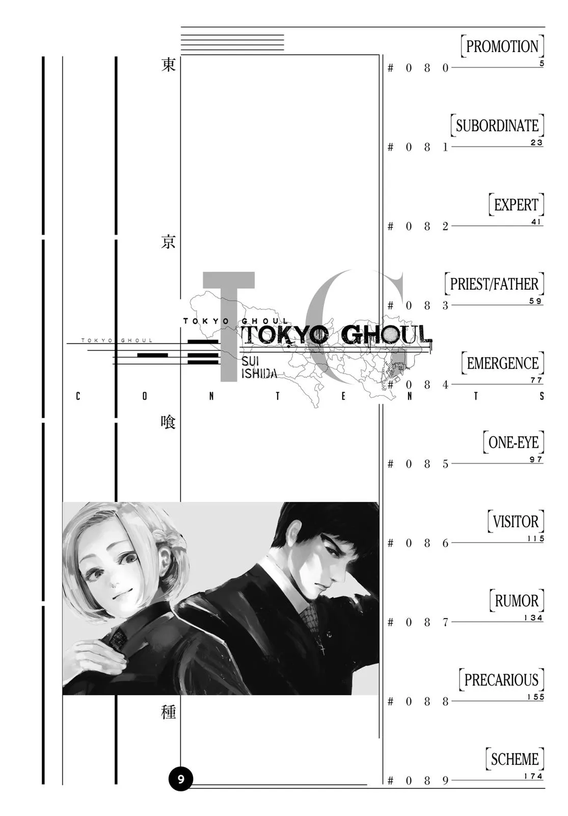 Read Tokyo Ghoul Manga Online