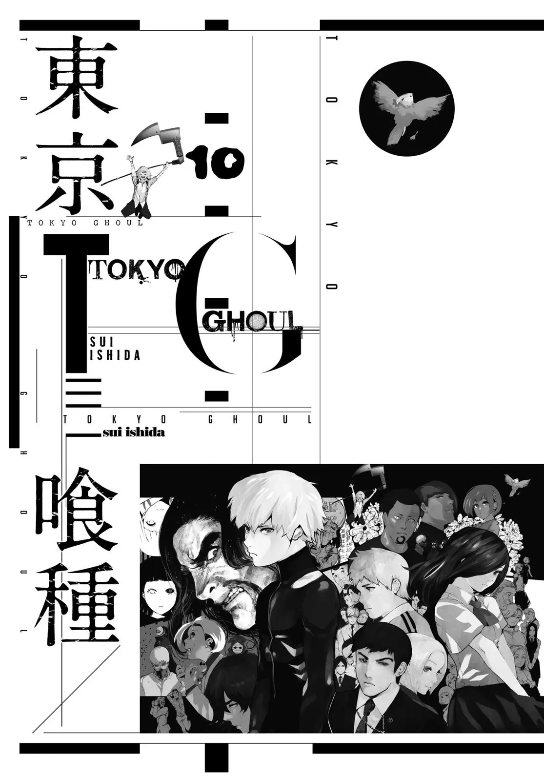 Read Tokyo Ghoul Manga Online
