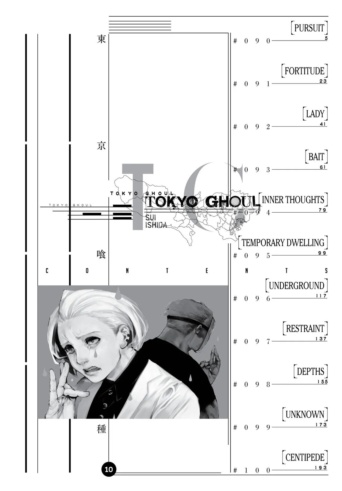 Read Tokyo Ghoul Manga Online