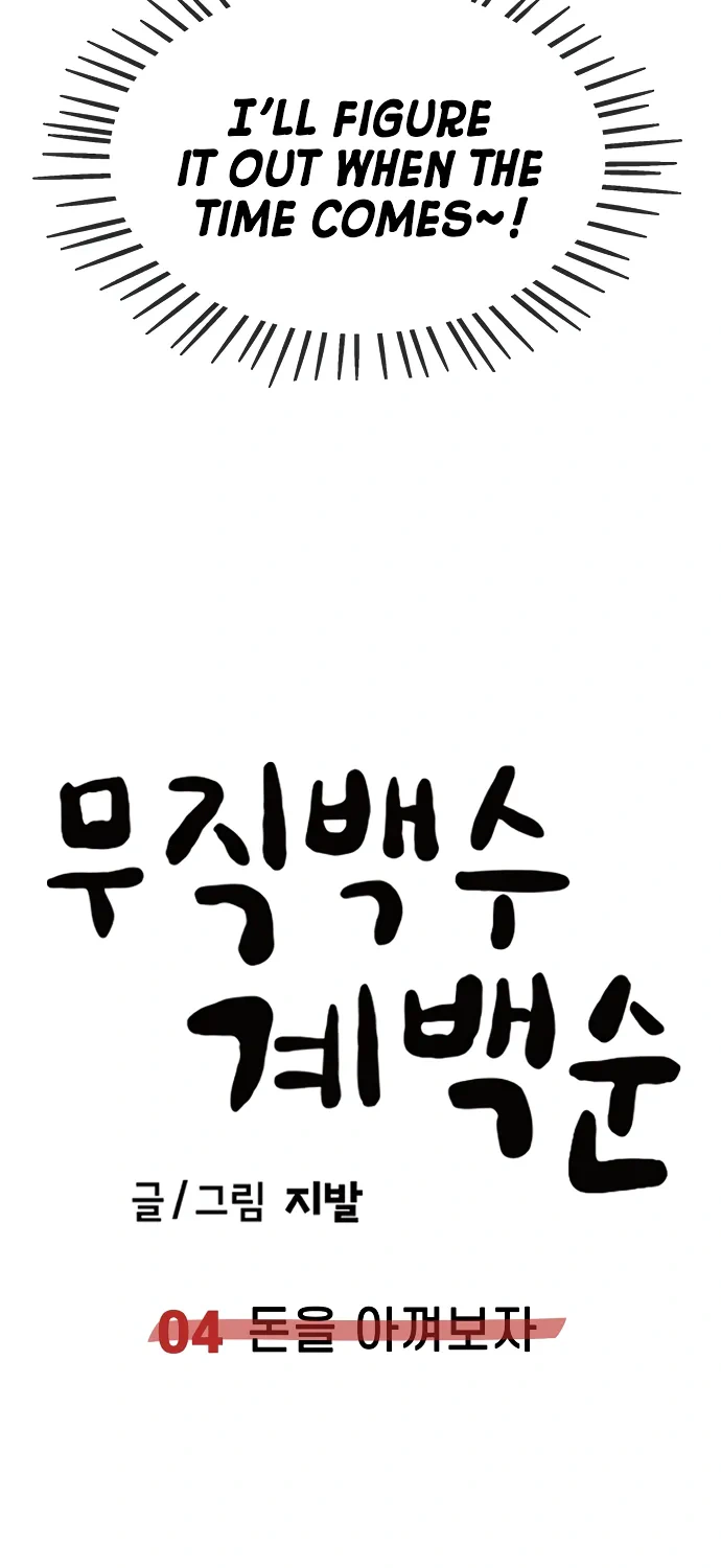 Read Unemployed Gye Baeksun Manga Online