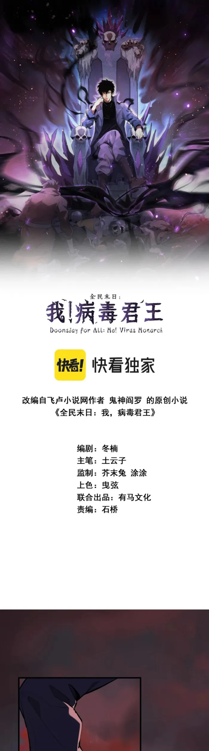 Read Virus King Manga Online