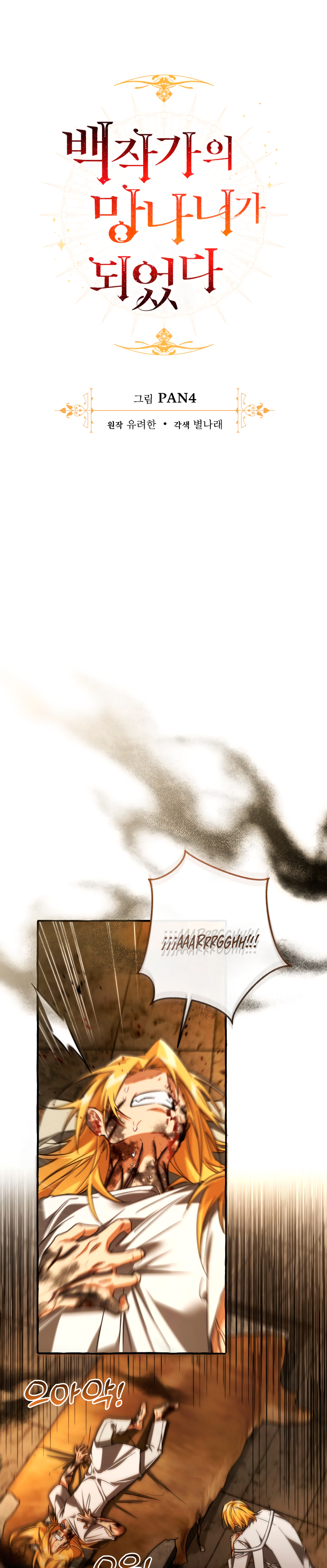 Read Ɛl dƐspƐrdici0 del c0nde es Manga Online