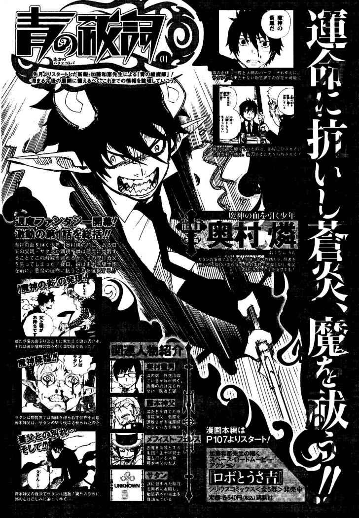 Read Ao no Exorcist es Manga Online