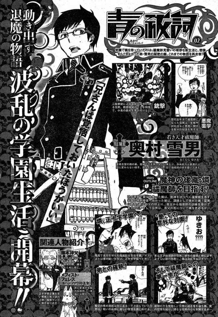 Read Ao no Exorcist es Manga Online
