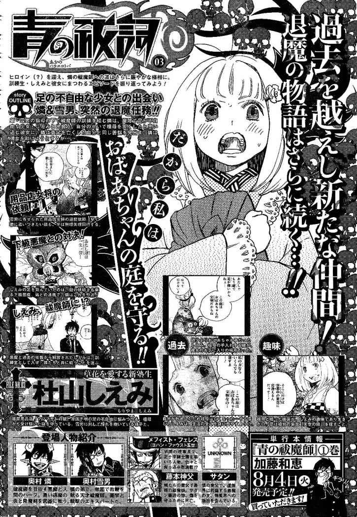 Read Ao no Exorcist es Manga Online