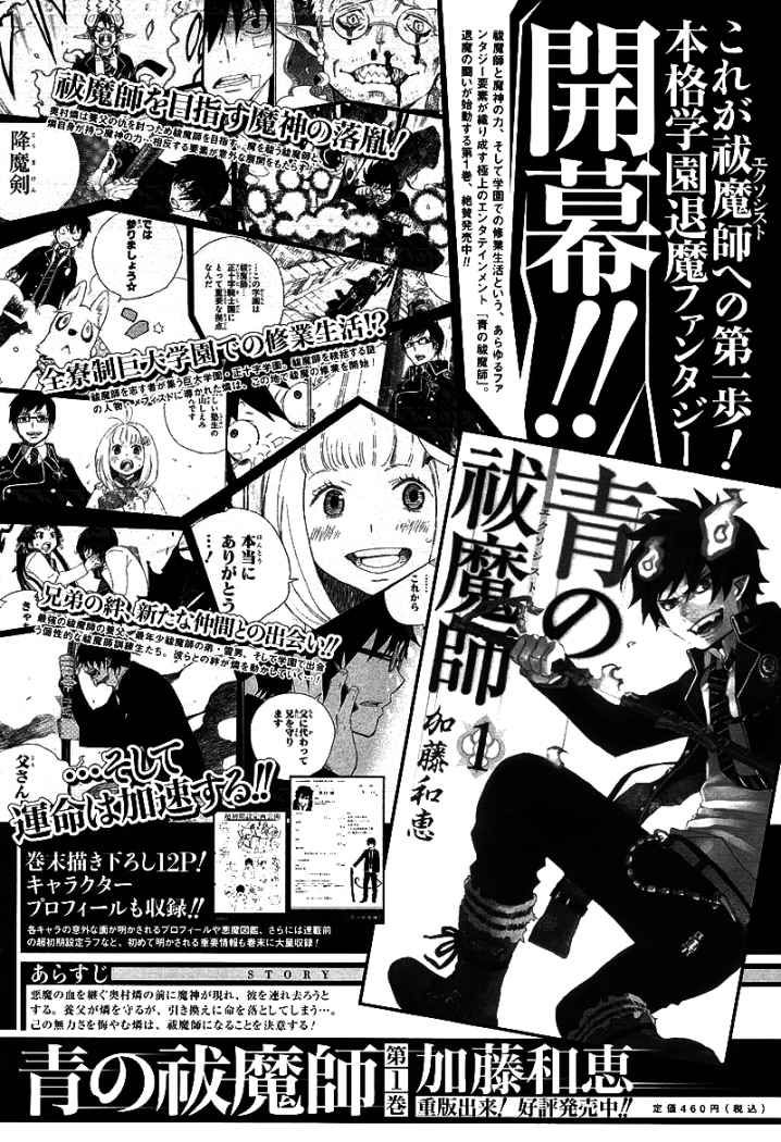 Read Ao no Exorcist es Manga Online