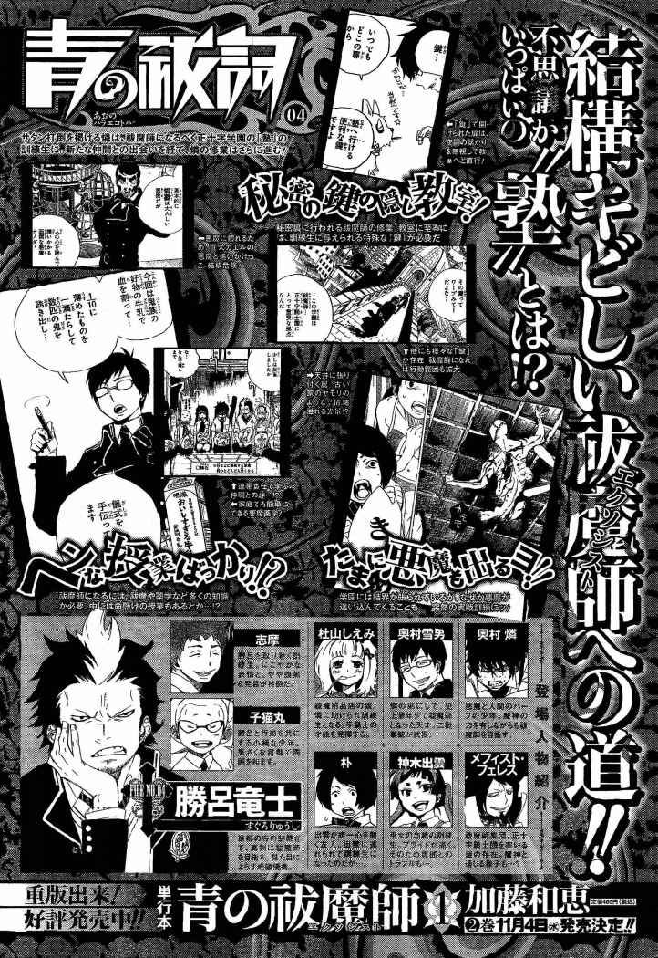 Read Ao no Exorcist es Manga Online