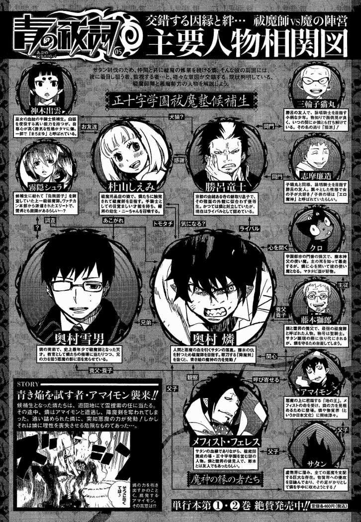 Read Ao no Exorcist es Manga Online