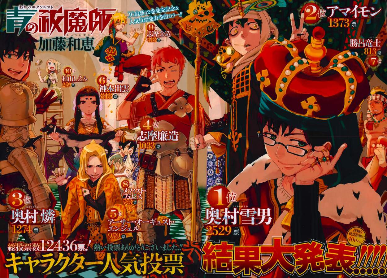 Read Ao no Exorcist es Manga Online