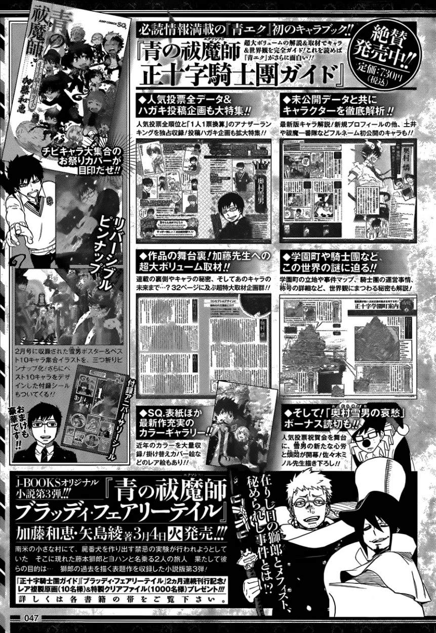 Read Ao no Exorcist es Manga Online