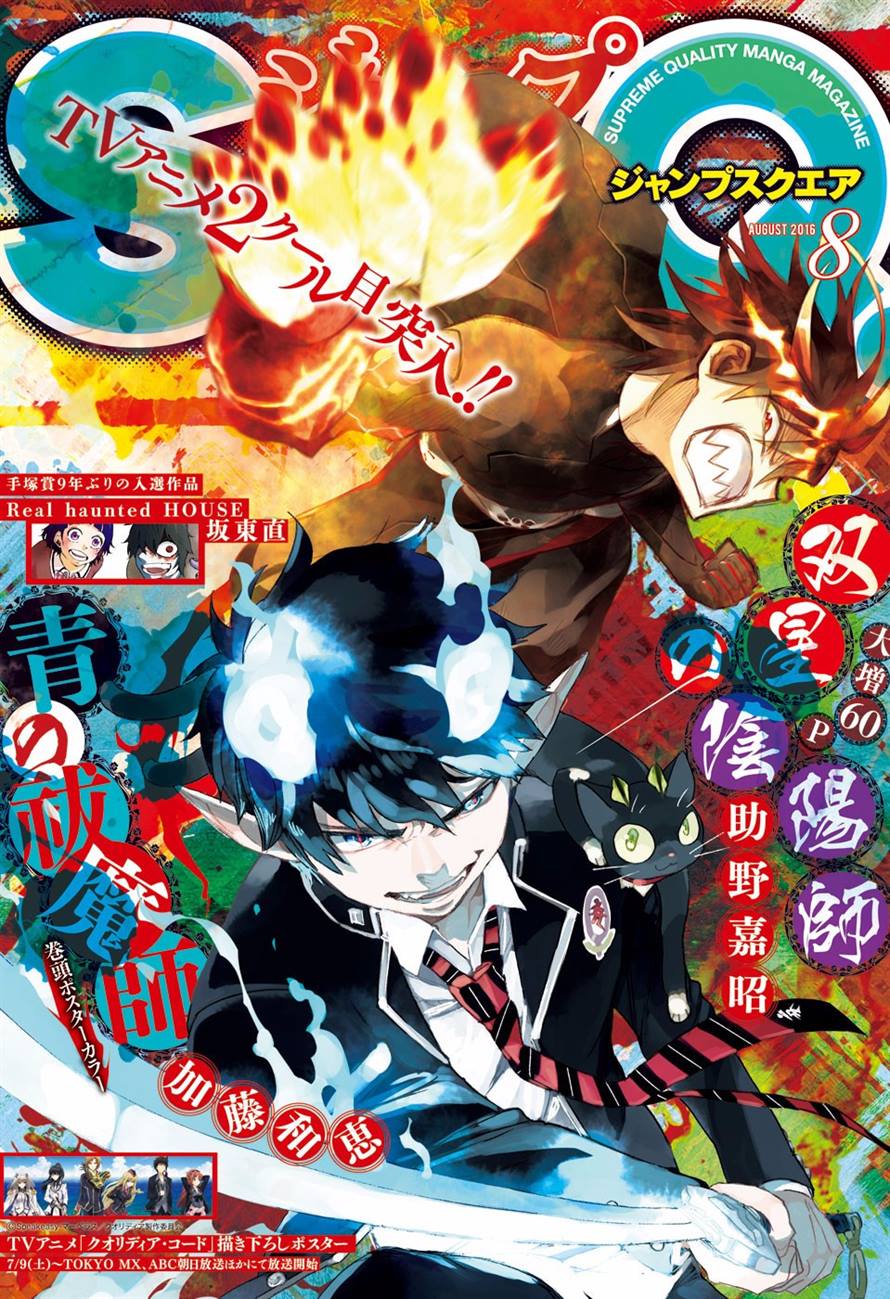 Read Ao no Exorcist es Manga Online