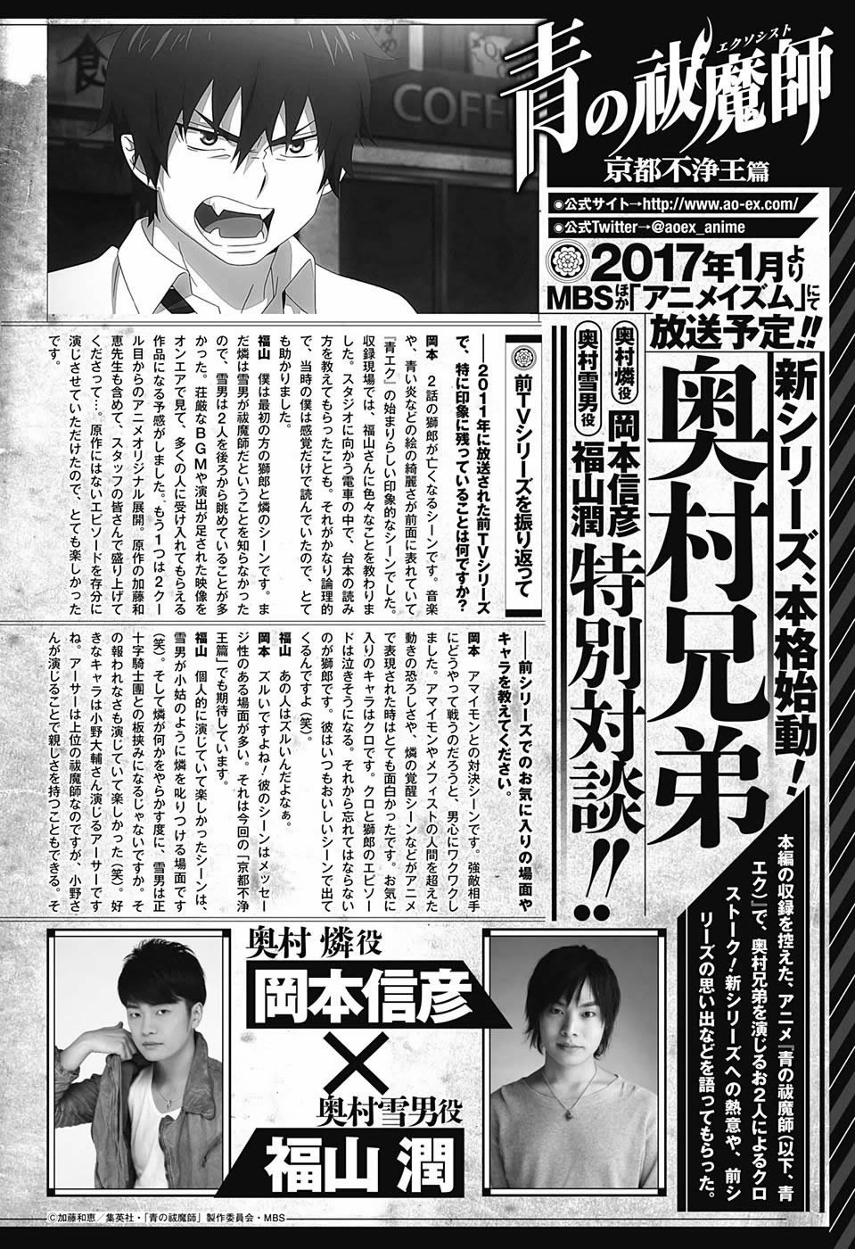 Read Ao no Exorcist es Manga Online