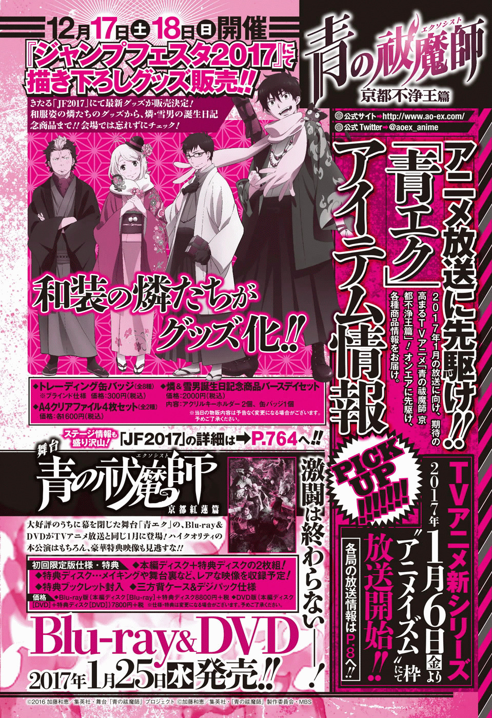 Read Ao no Exorcist es Manga Online