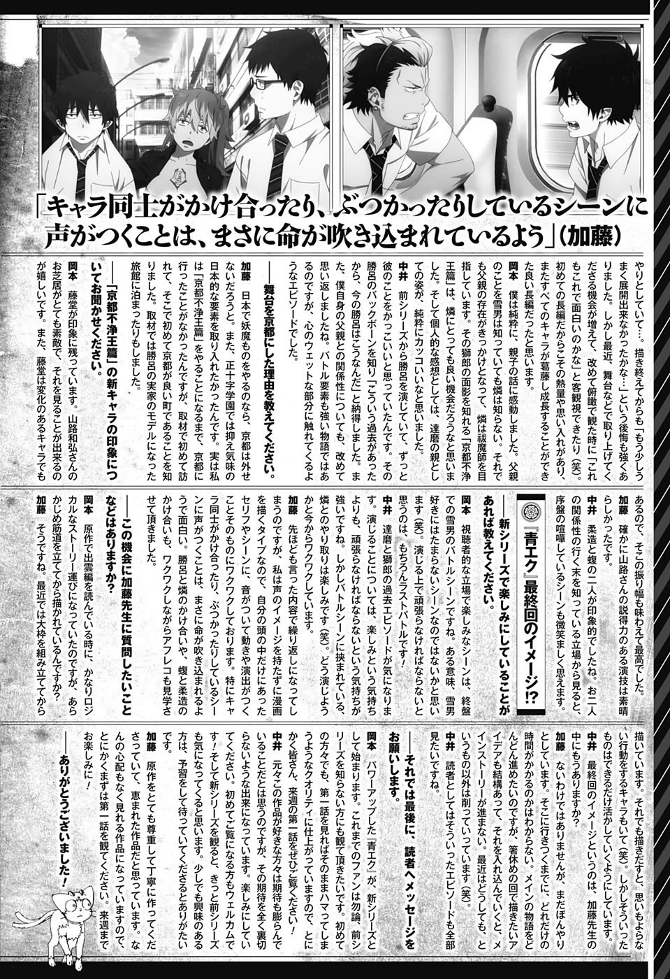 Read Ao no Exorcist es Manga Online