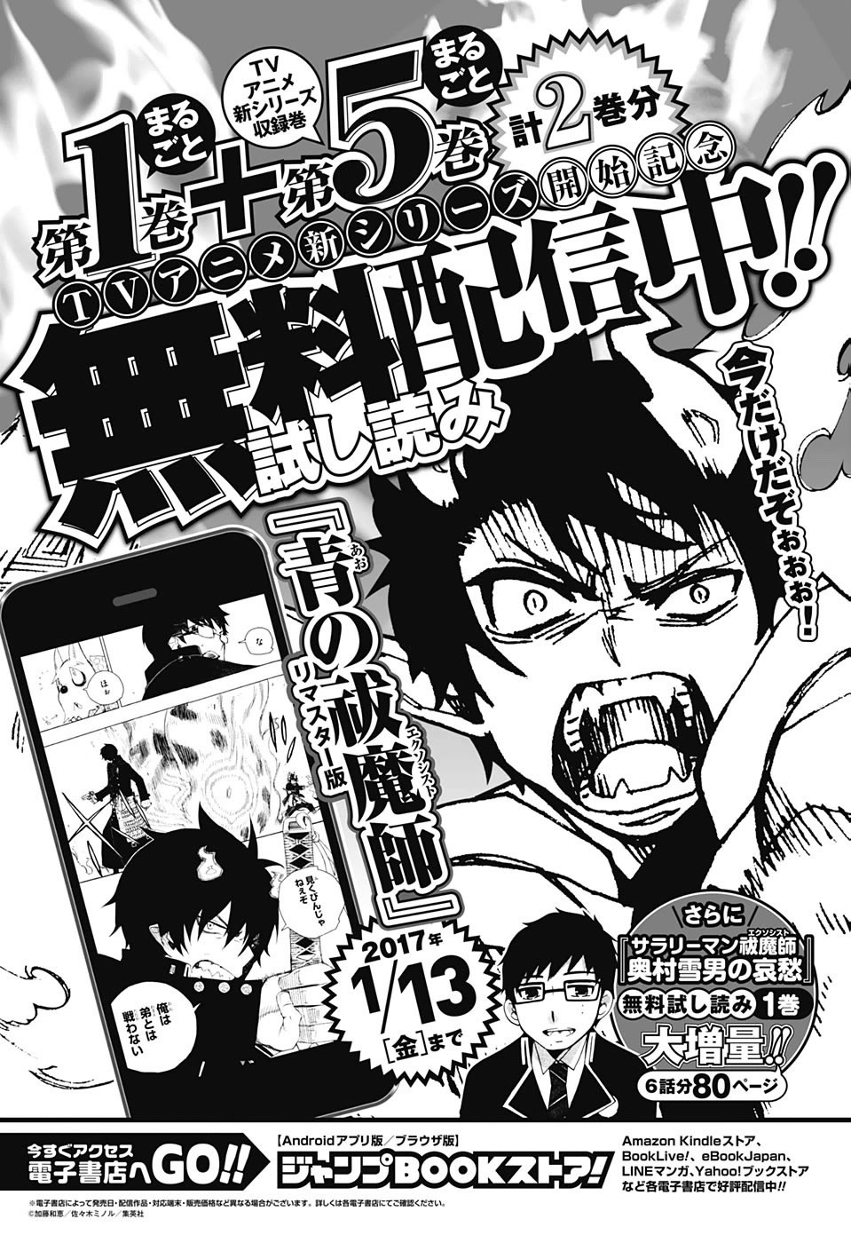 Read Ao no Exorcist es Manga Online