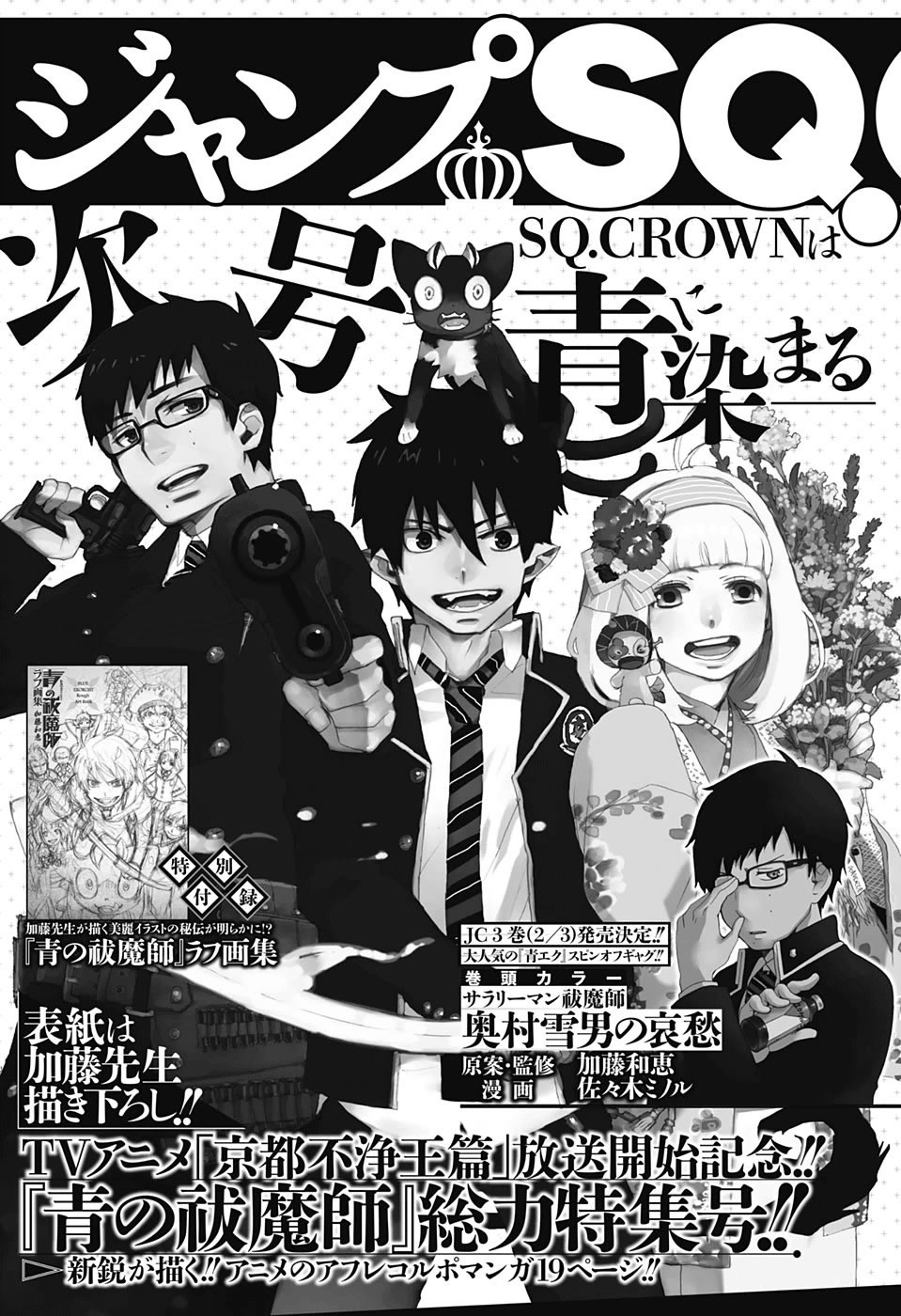 Read Ao no Exorcist es Manga Online