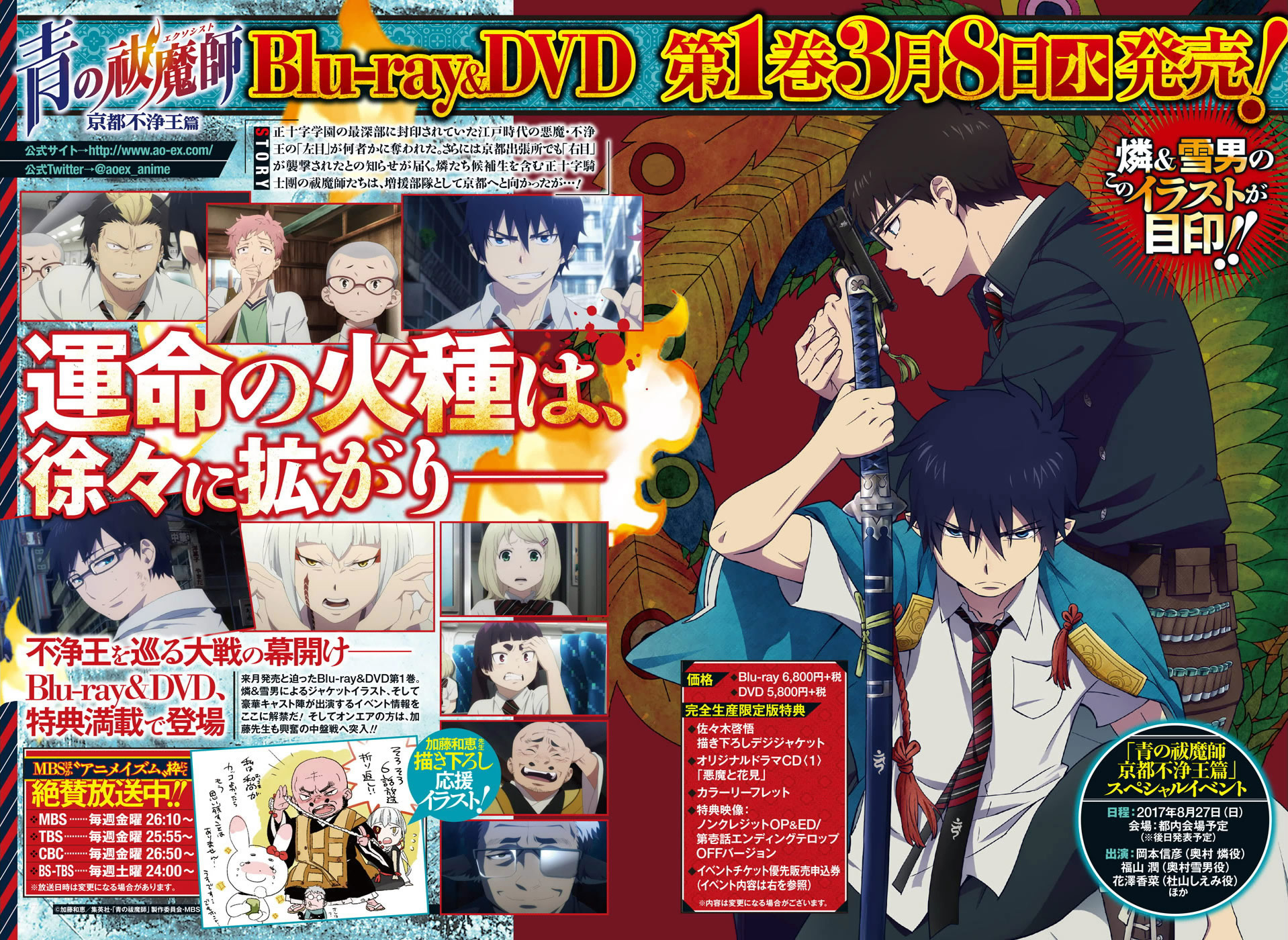 Read Ao no Exorcist es Manga Online