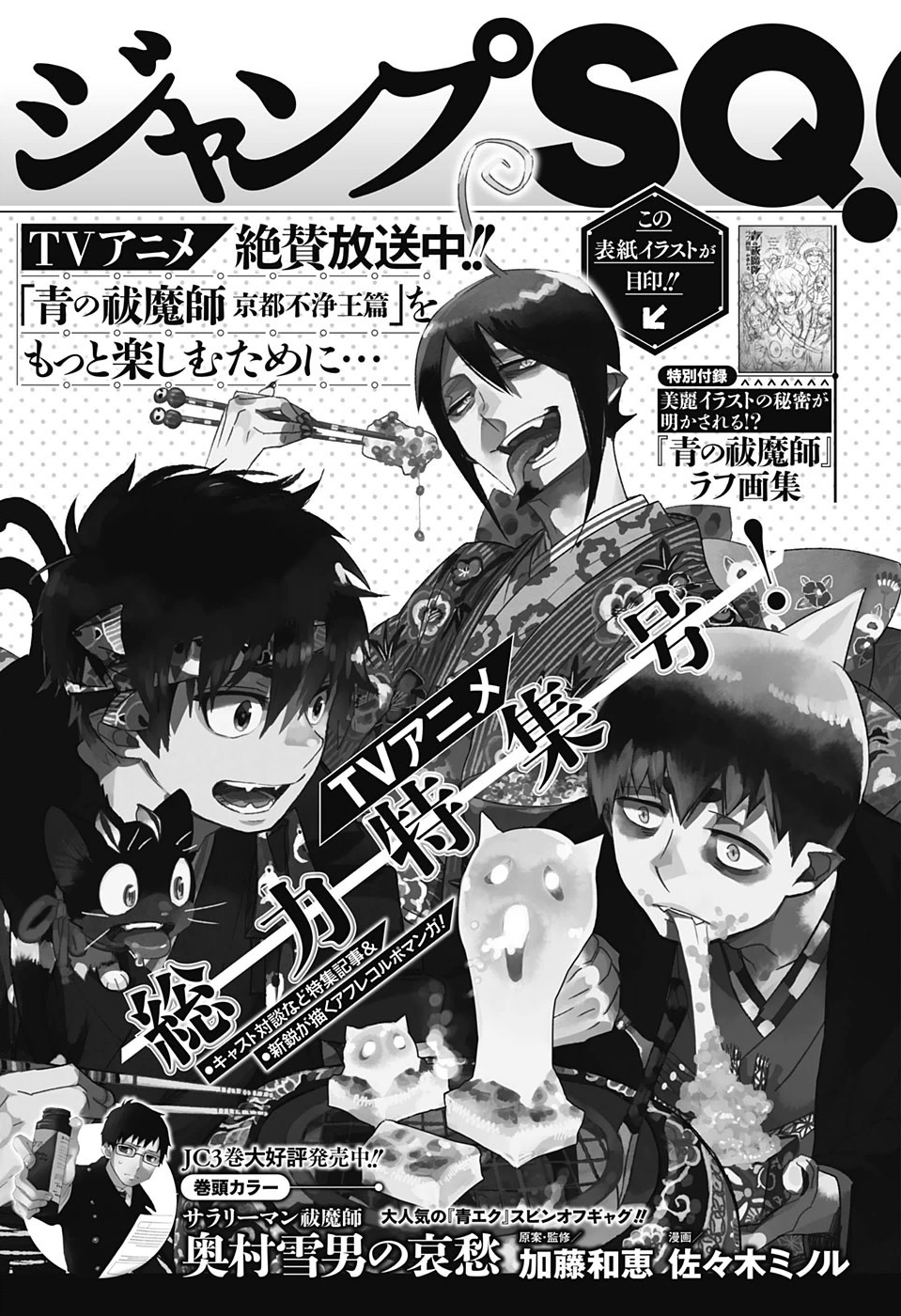 Read Ao no Exorcist es Manga Online