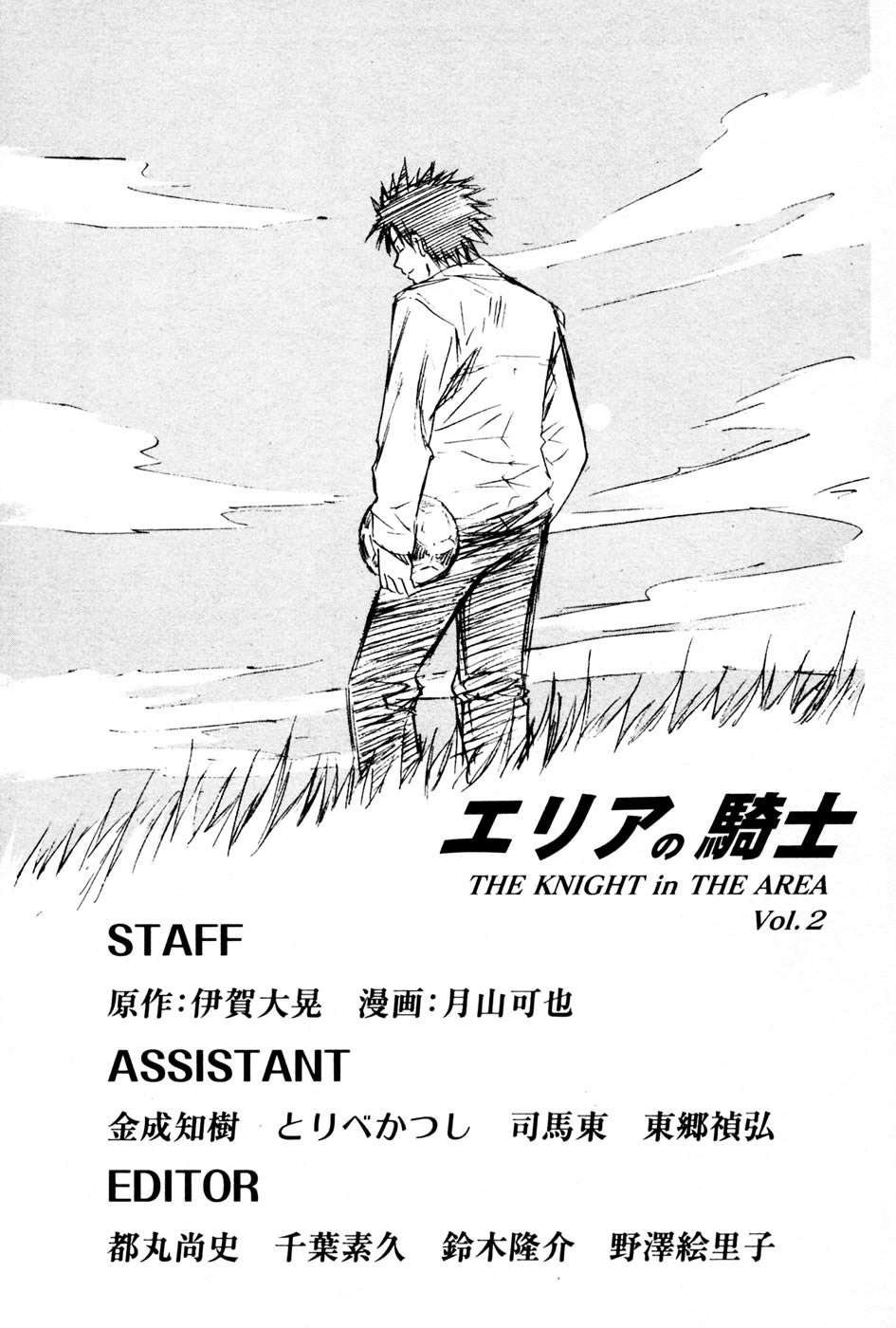 Read Area no Kishi es Manga Online