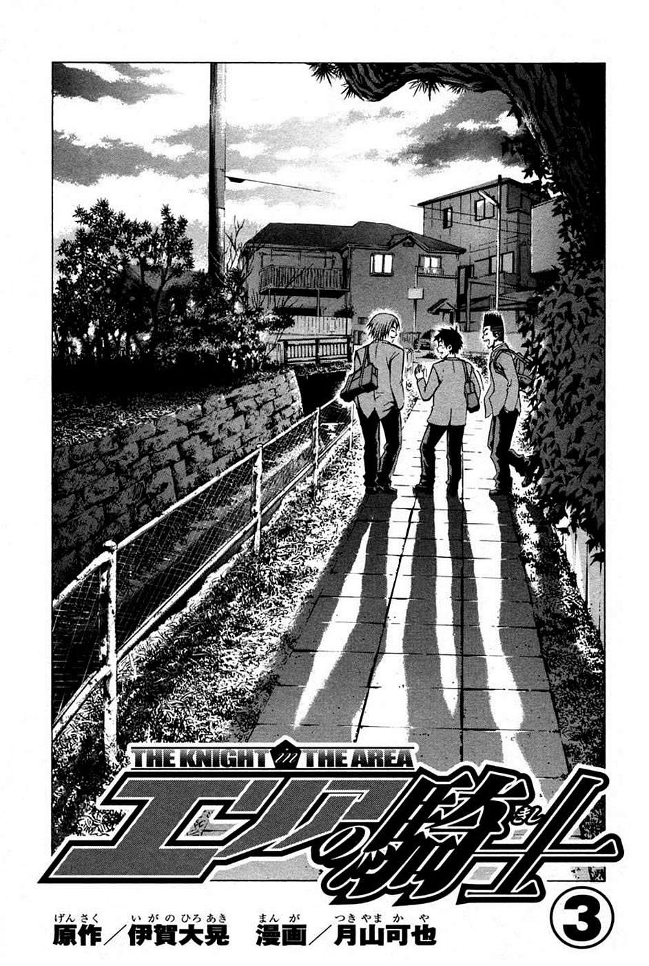 Read Area no Kishi es Manga Online