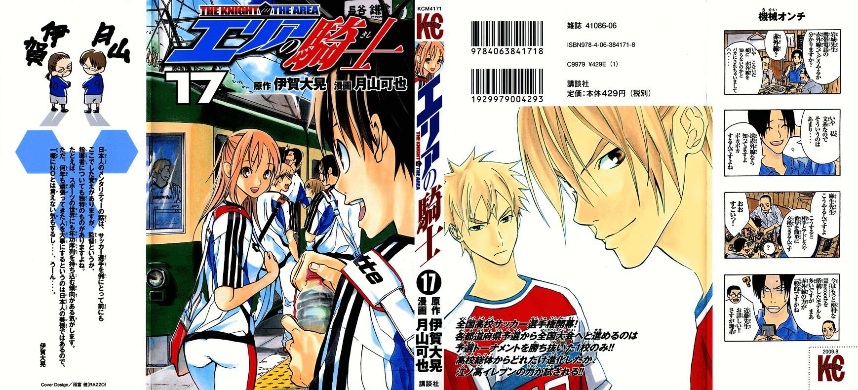 Read Area no Kishi es Manga Online