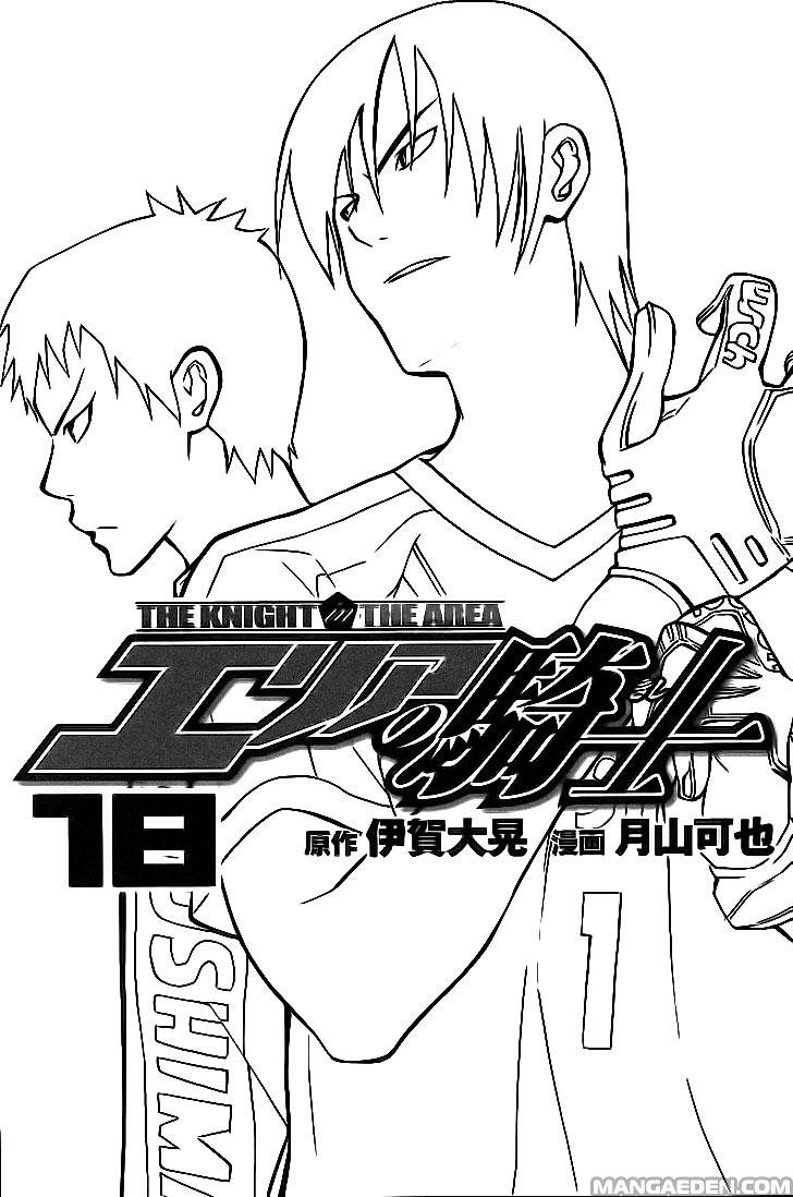 Read Area no Kishi es Manga Online