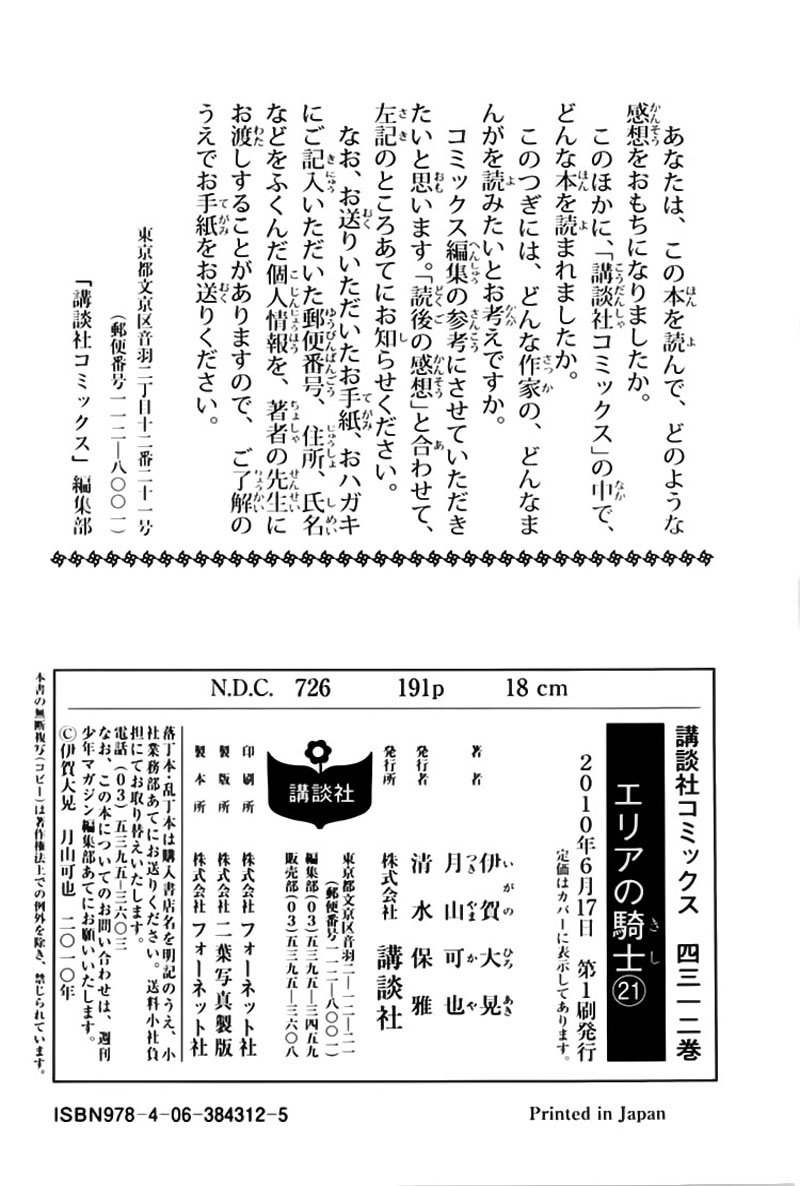 Read Area no Kishi es Manga Online