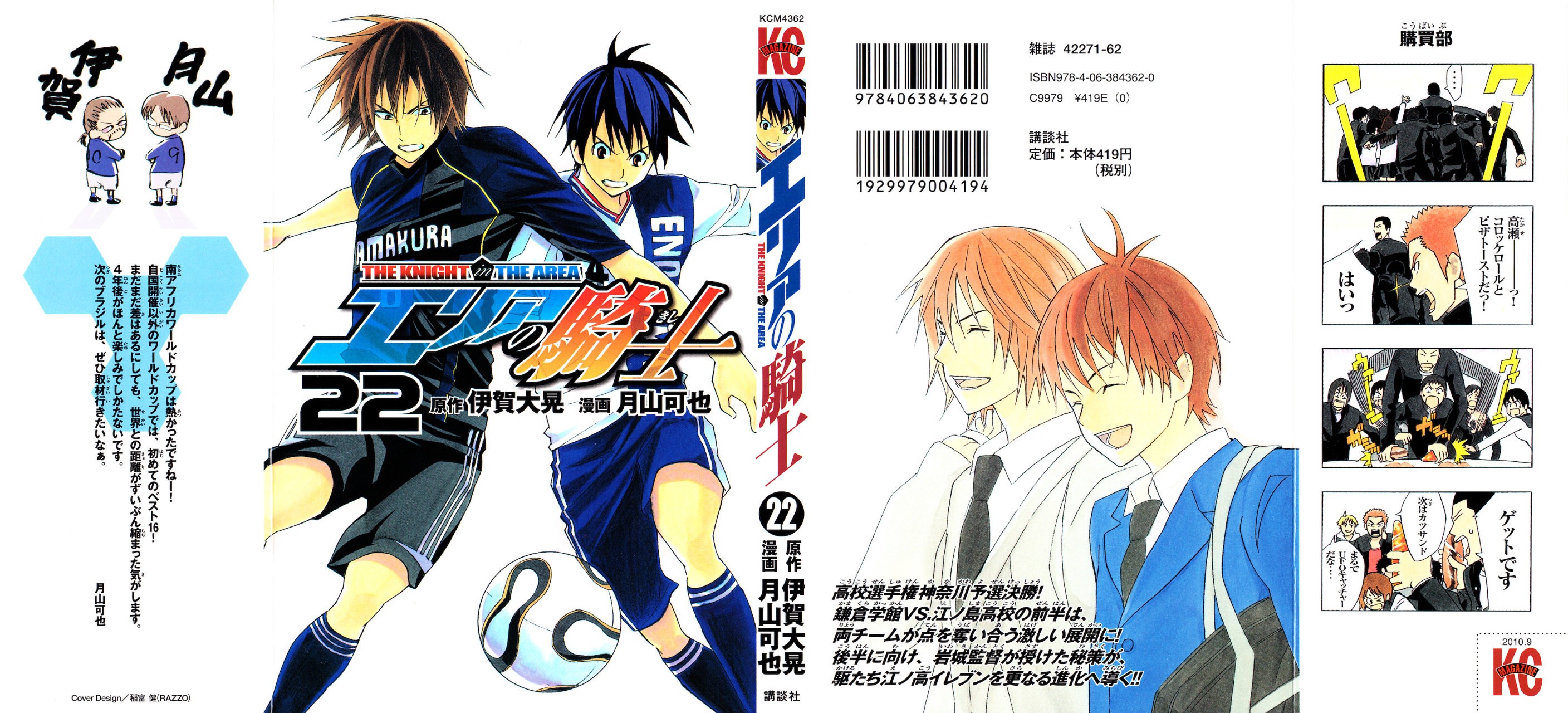 Read Area no Kishi es Manga Online