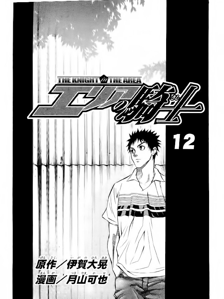 Read Area no Kishi es Manga Online