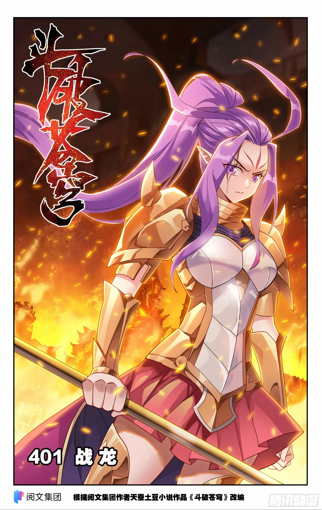 Read Dou Po Cang Qiong es Manga Online
