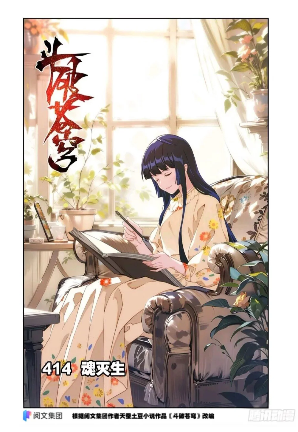 Read Dou Po Cang Qiong es Manga Online