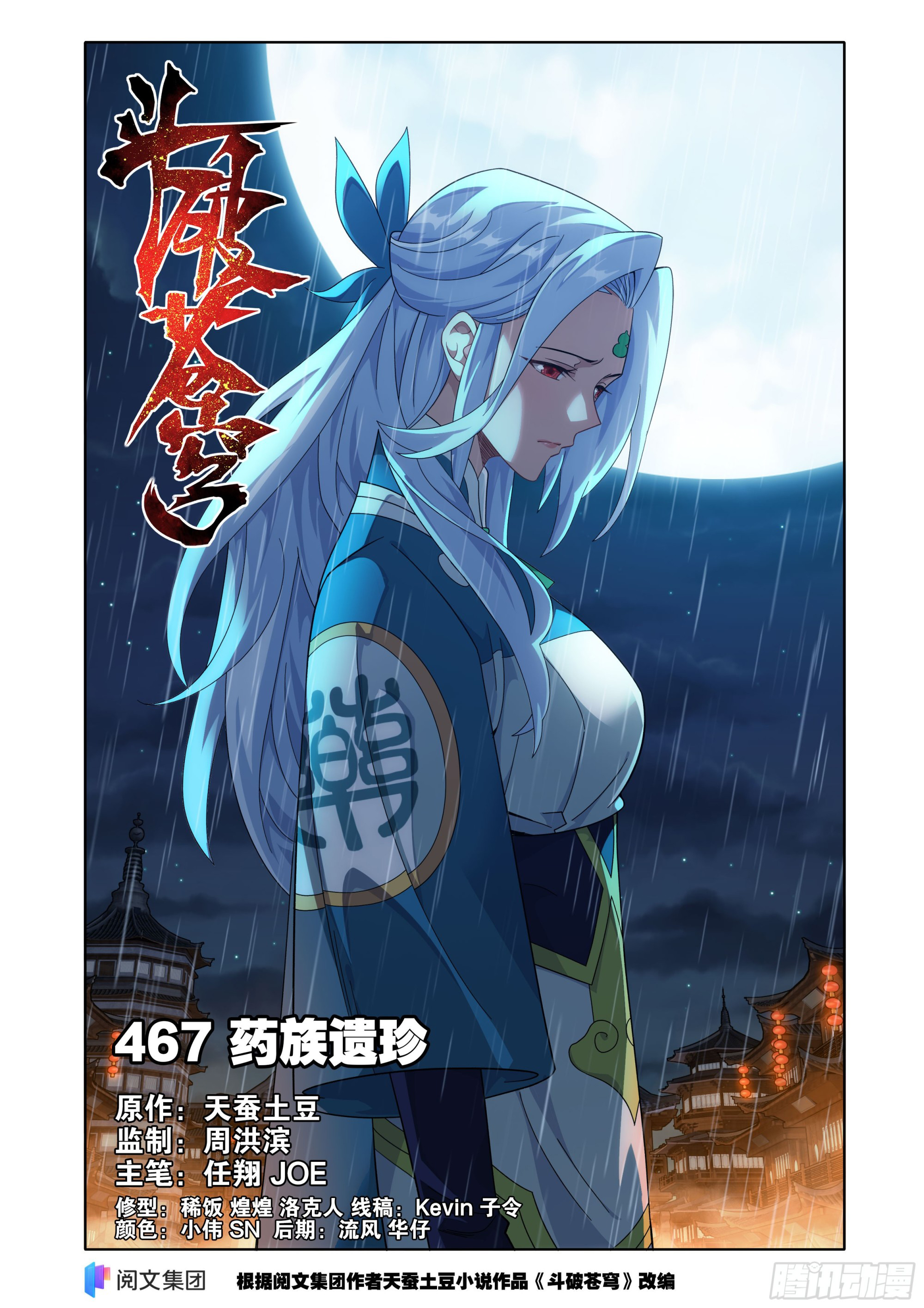 Read Dou Po Cang Qiong es Manga Online