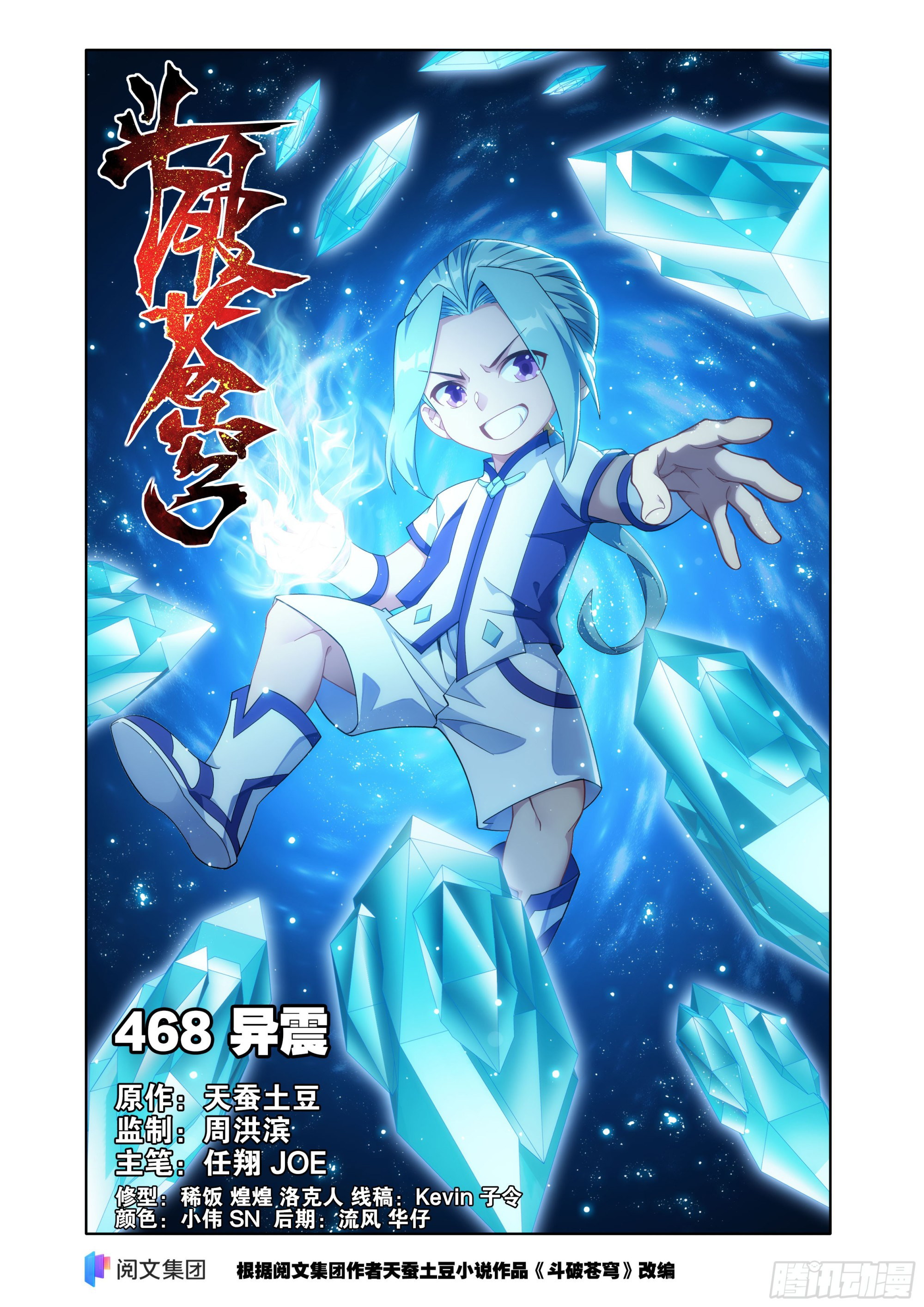 Read Dou Po Cang Qiong es Manga Online