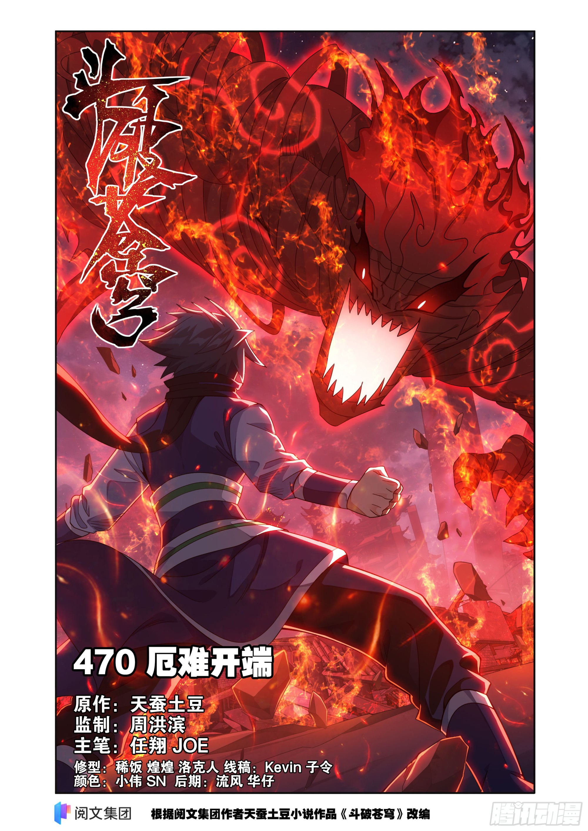 Read Dou Po Cang Qiong es Manga Online