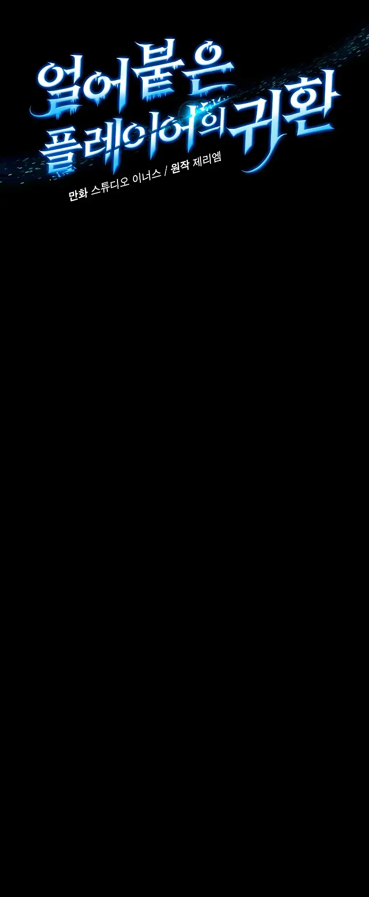 Read El regreso del jugador congelado es Manga Online