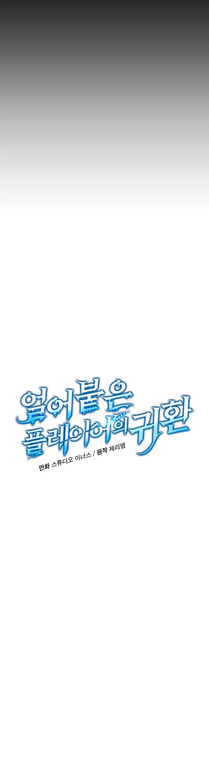 Read El regreso del jugador congelado es Manga Online