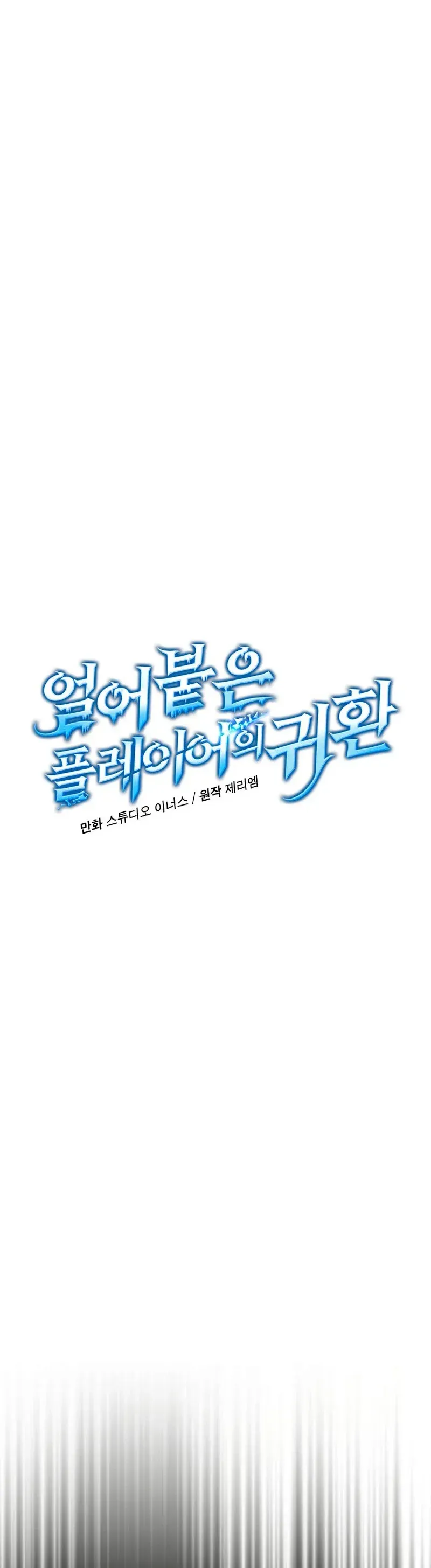 Read El regreso del jugador congelado es Manga Online