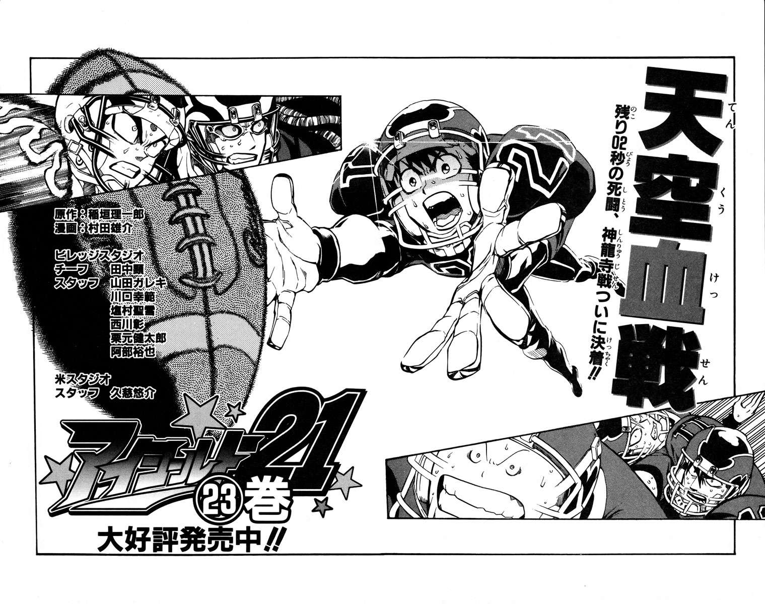 Read Eyeshield 21 es Manga Online