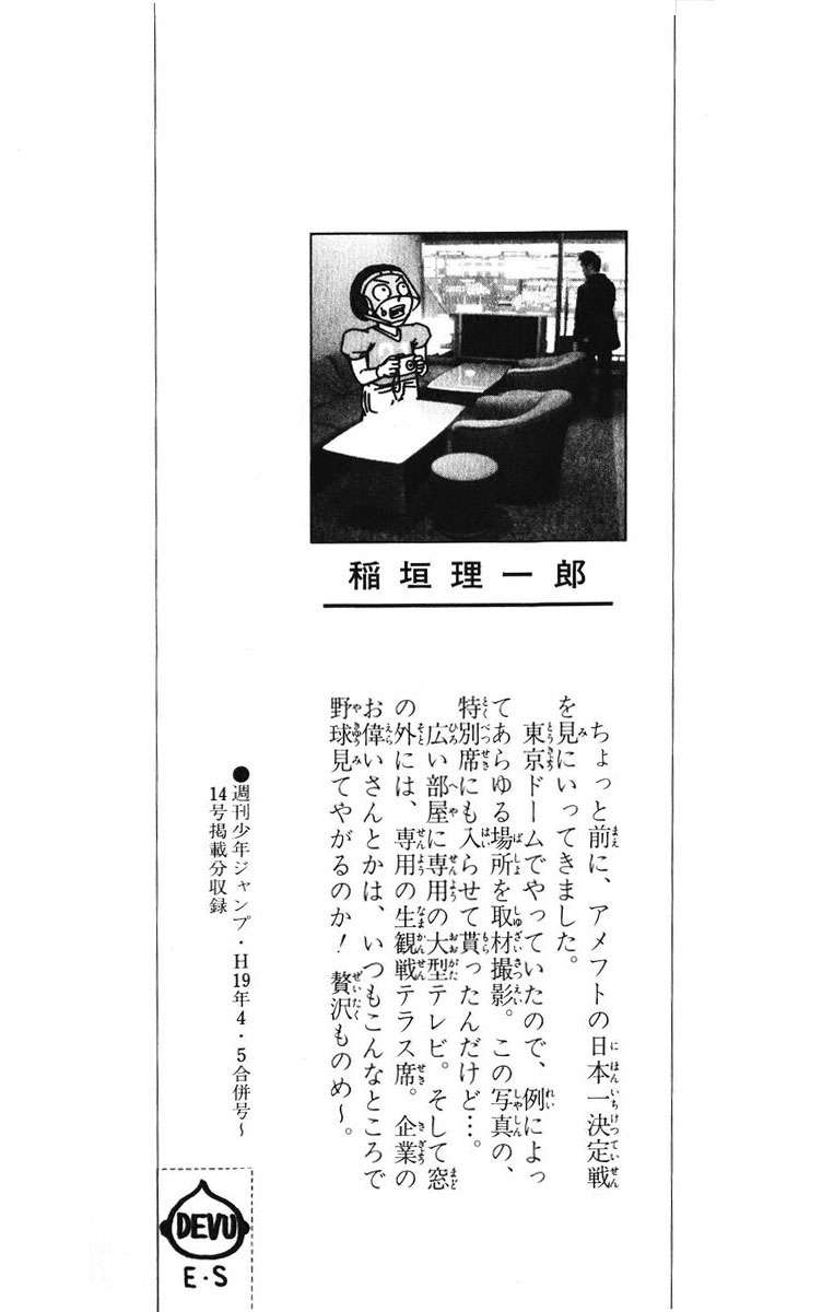 Read Eyeshield 21 es Manga Online