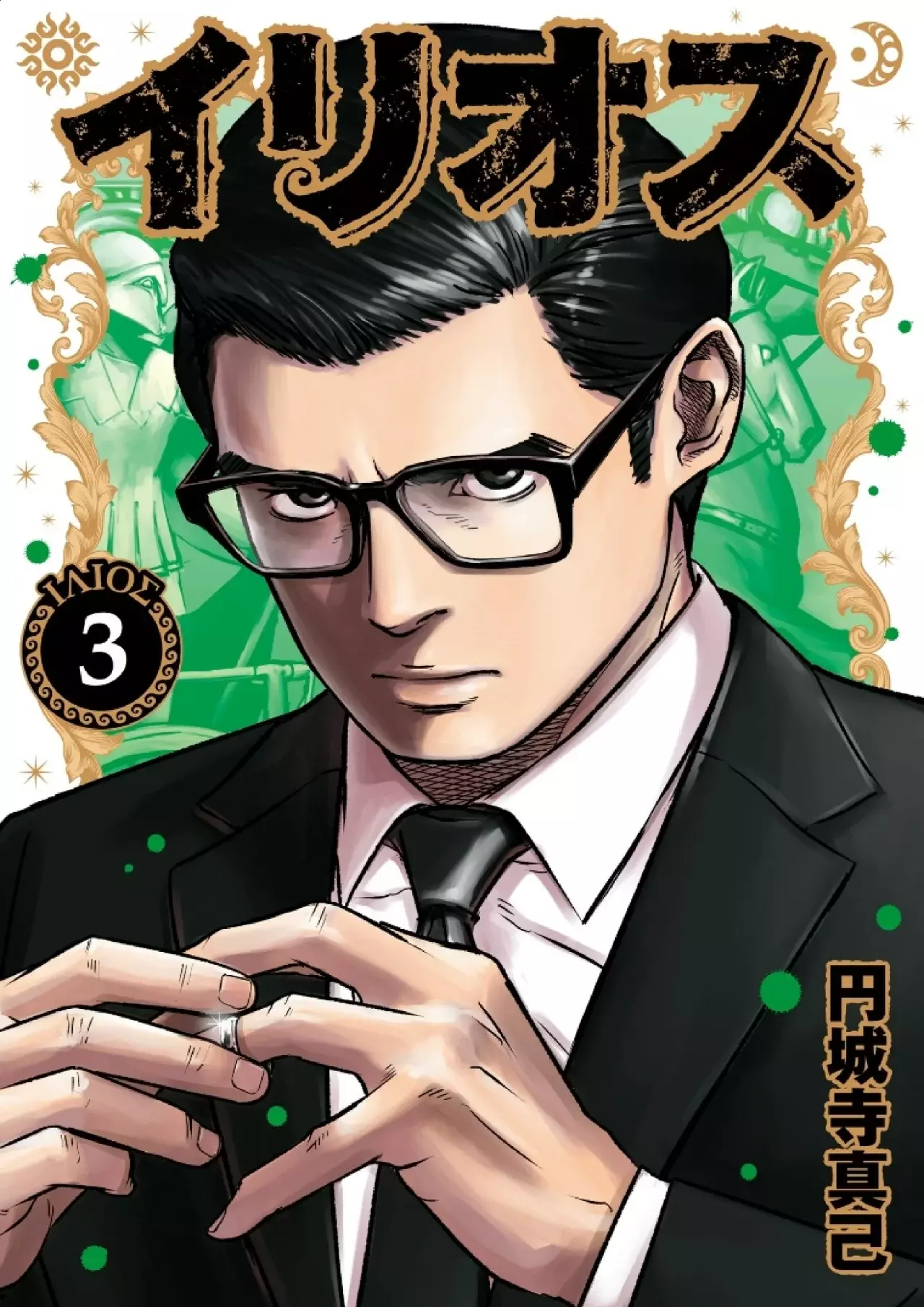 Read Ilios es Manga Online