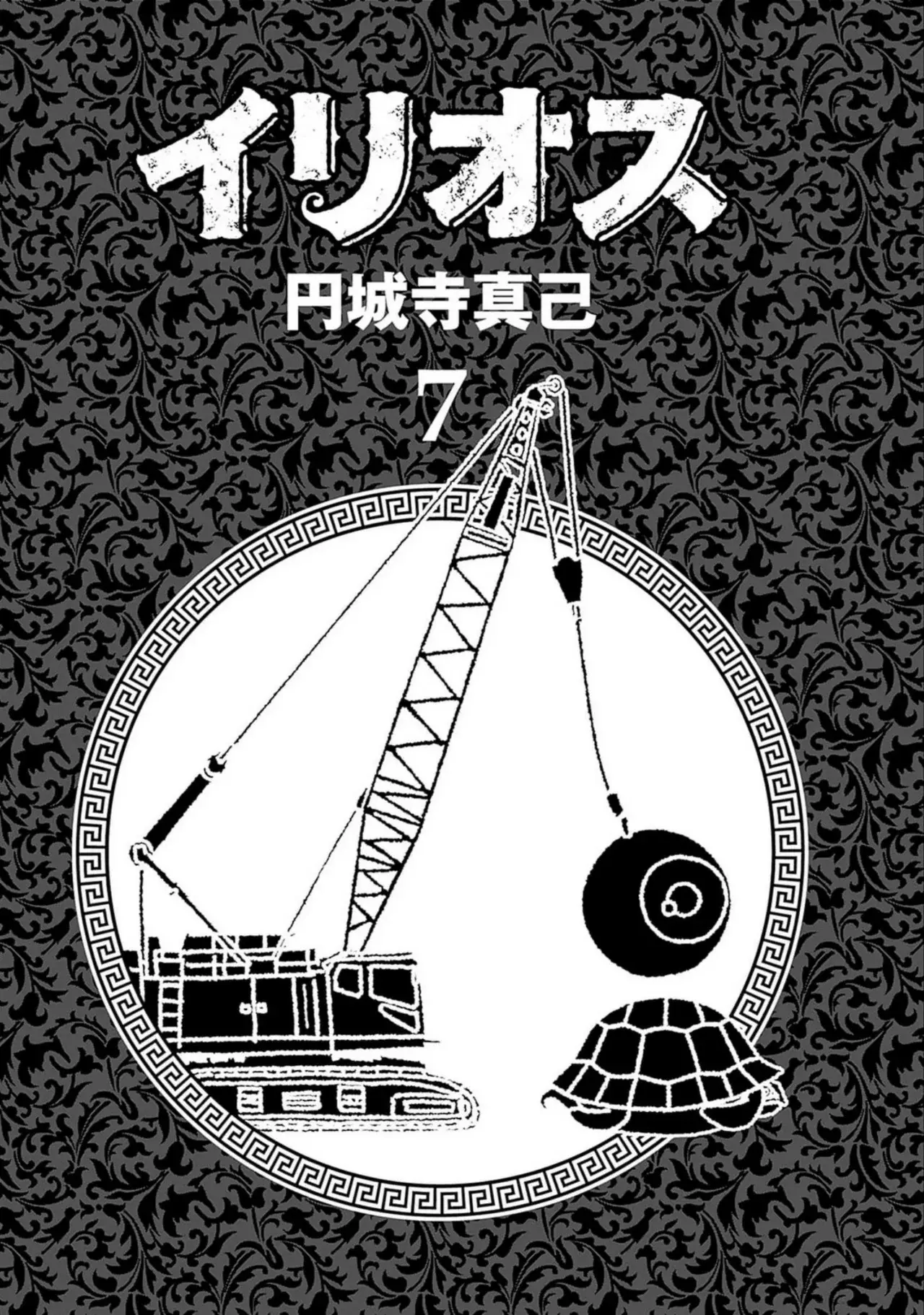 Read Ilios es Manga Online