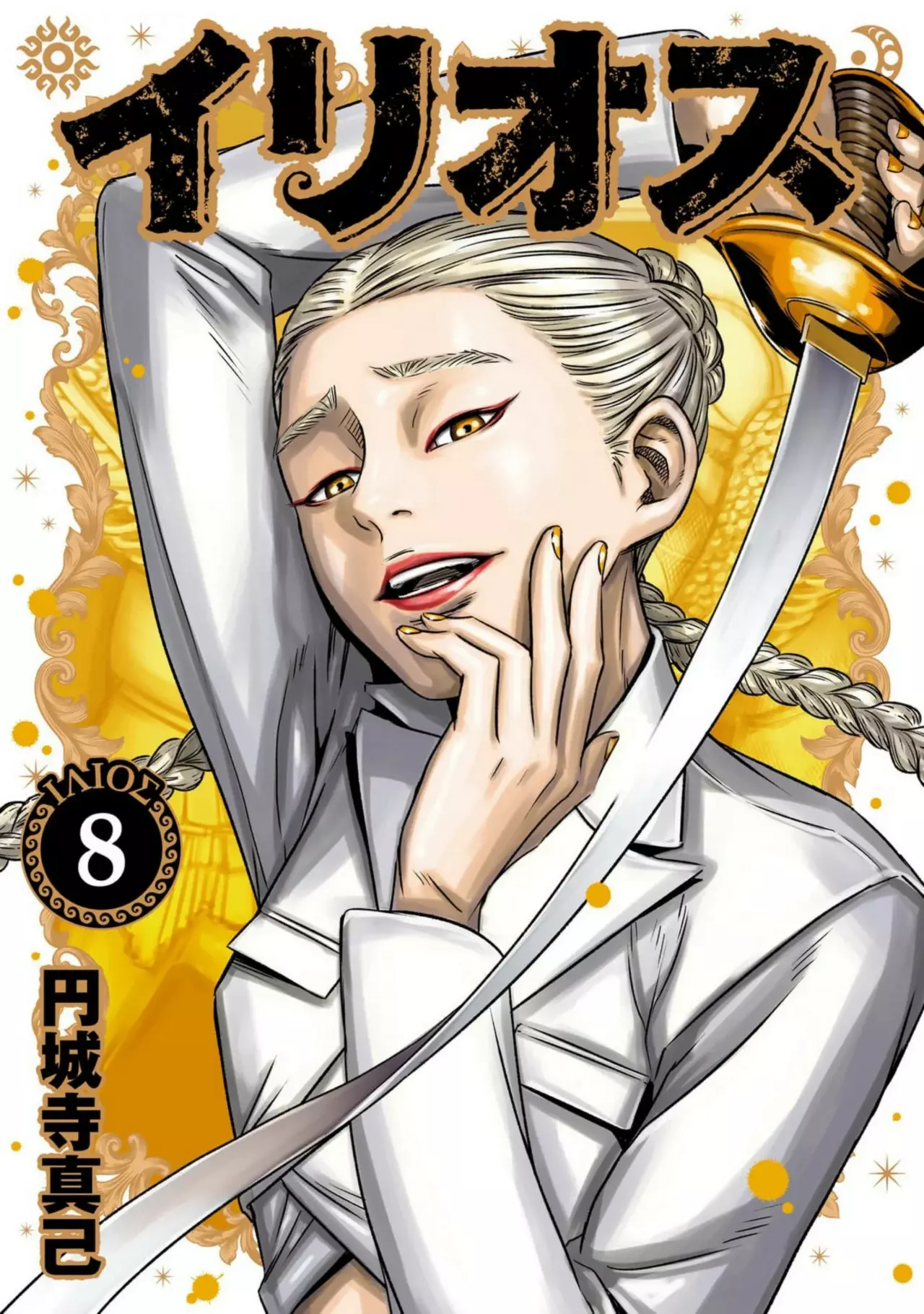 Read Ilios es Manga Online