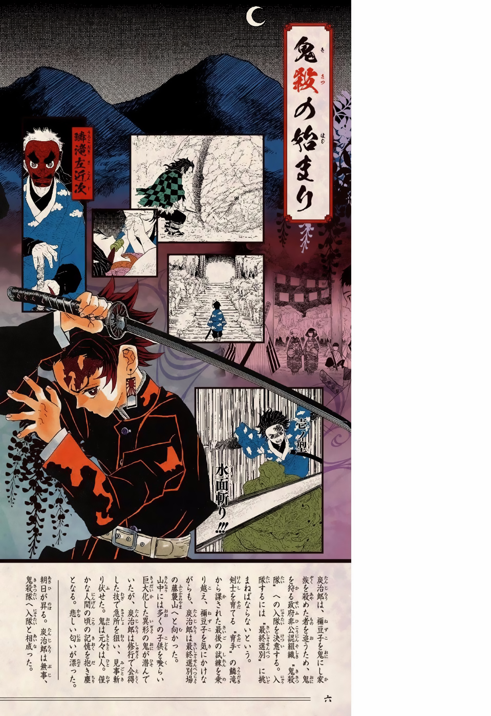 Read Kimetsu no Yaiba es Manga Online