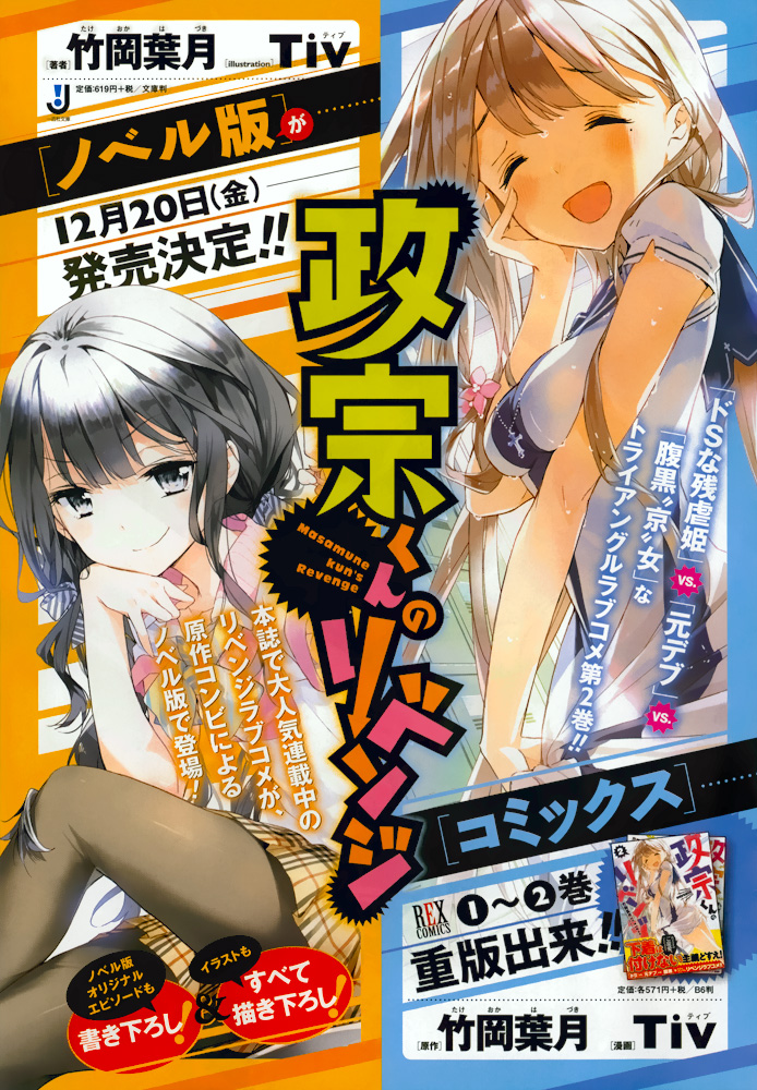 Read Masamune-kun no Revenge es Manga Online