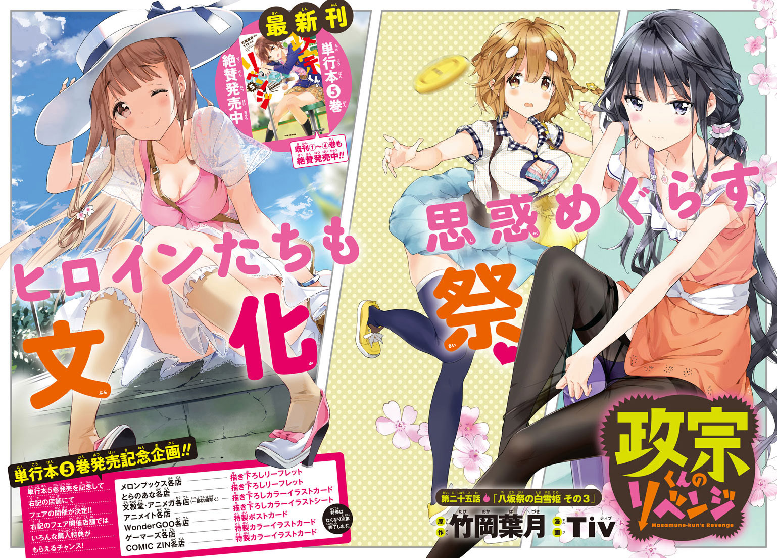 Read Masamune-kun no Revenge es Manga Online