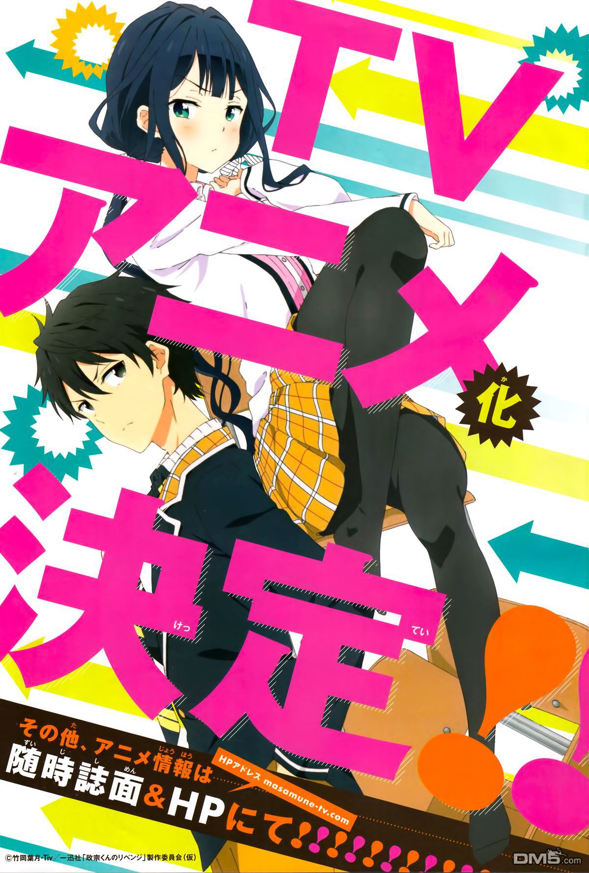 Read Masamune-kun no Revenge es Manga Online